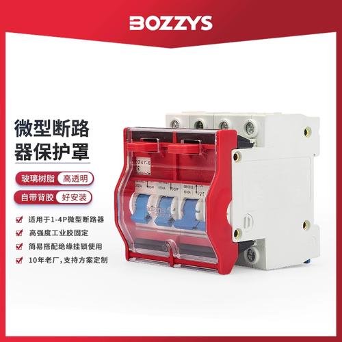 断路器锁具锁罩在电气设备检修中的关键作用——以D301P能量隔离安全锁具为例